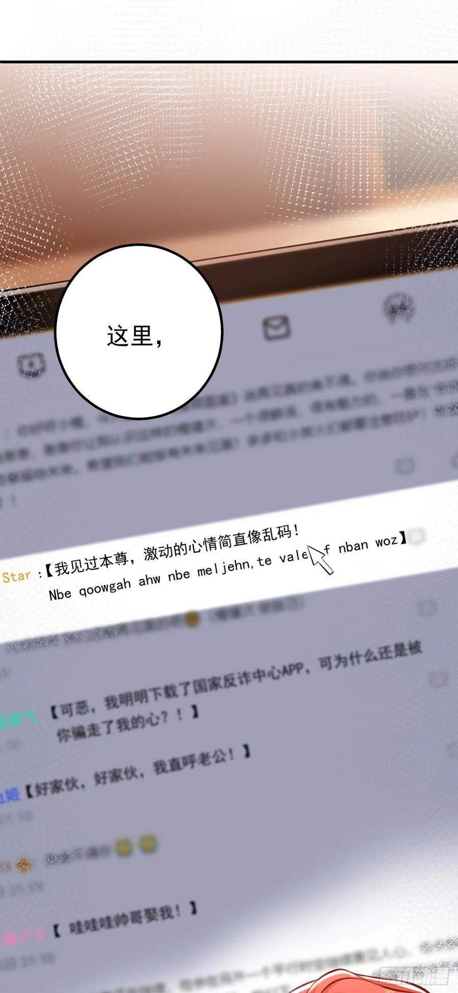 《今夜恶女降临》第17话 星若给我回消息了 第24页