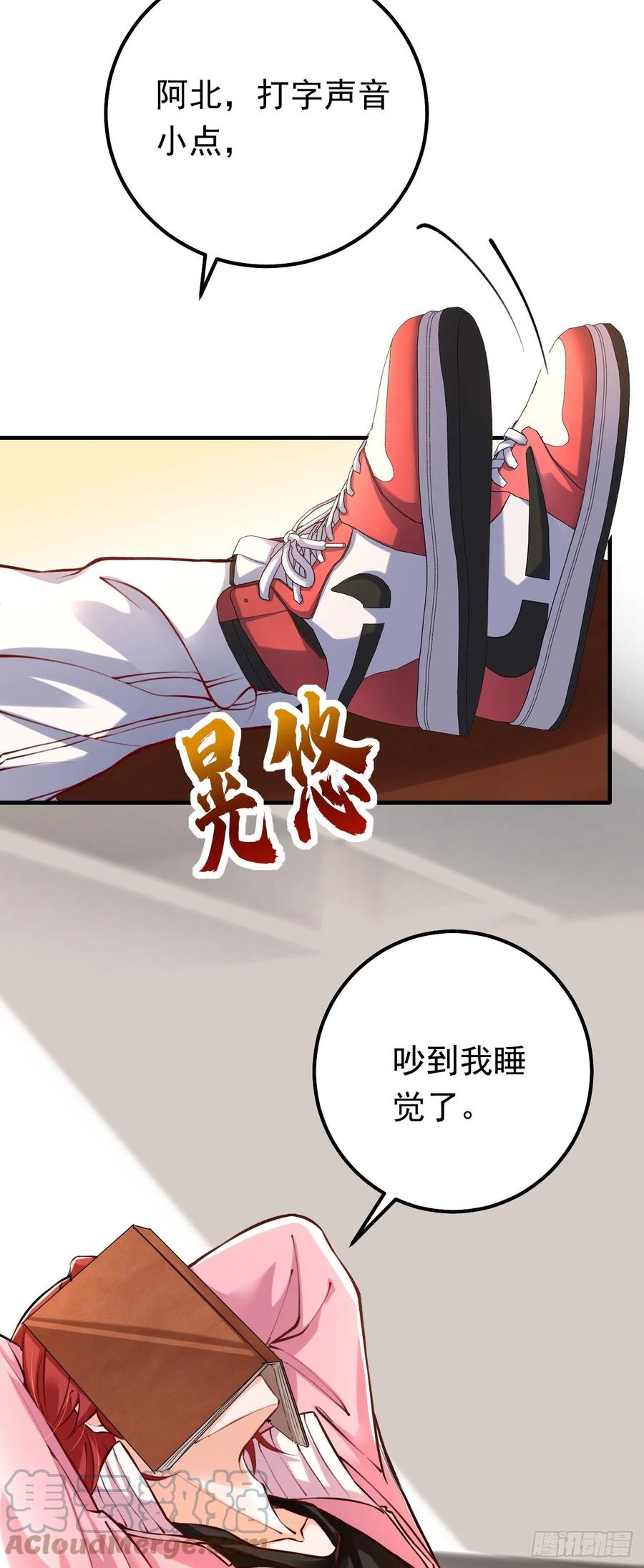 《今夜恶女降临》第17话 星若给我回消息了 第16页