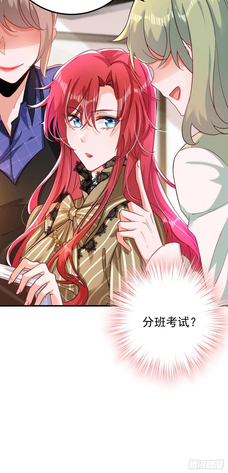 《今夜恶女降临》第17话 星若给我回消息了 第5页