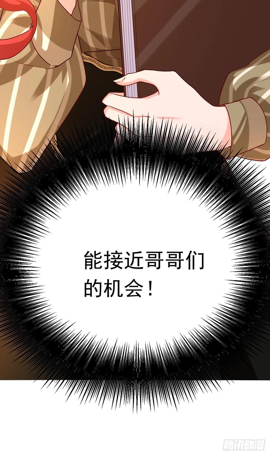 《今夜恶女降临》第17话 星若给我回消息了 第12页