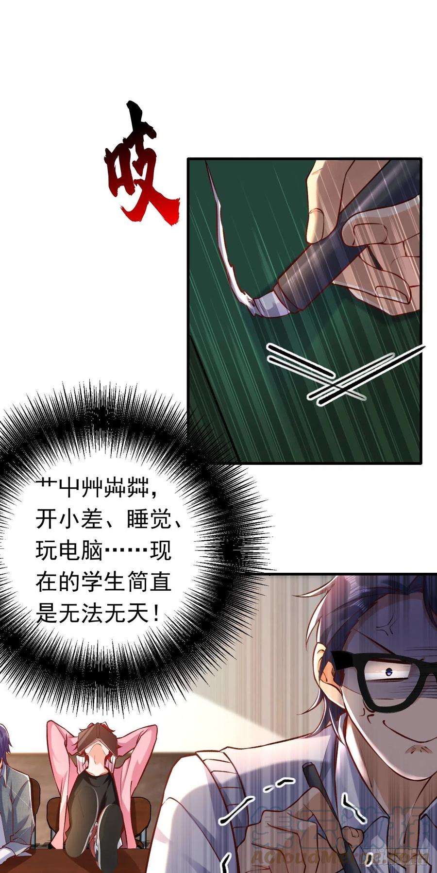 《今夜恶女降临》第17话 星若给我回消息了 第19页