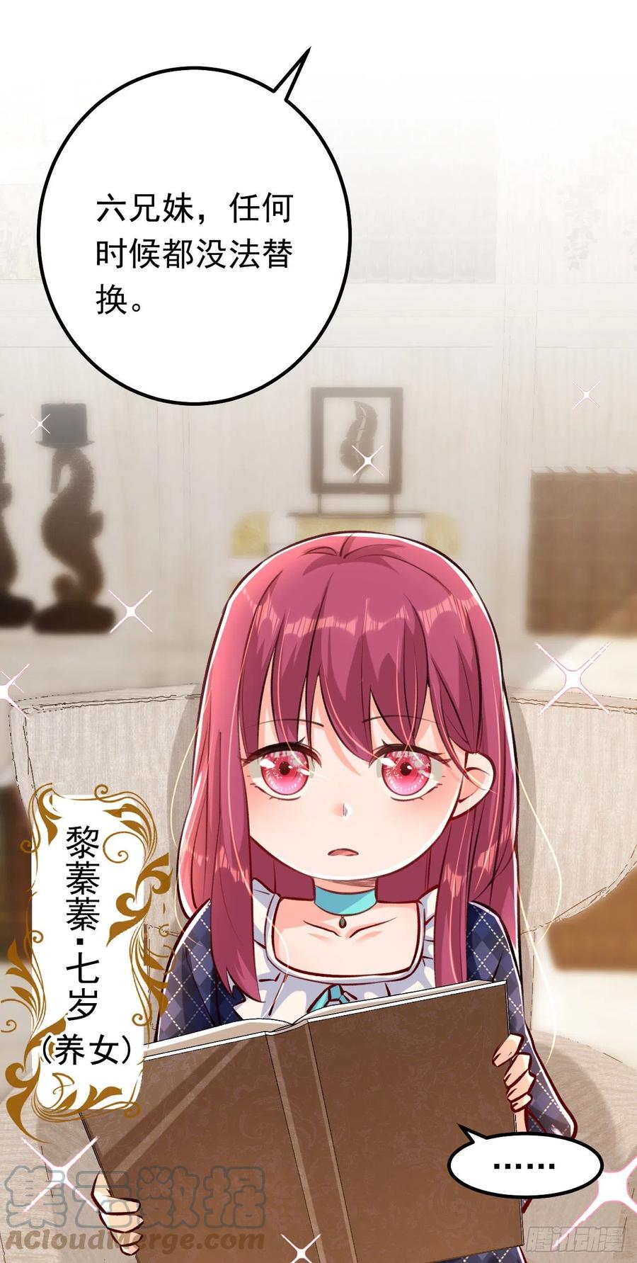 《今夜恶女降临》第17话 星若给我回消息了 第34页