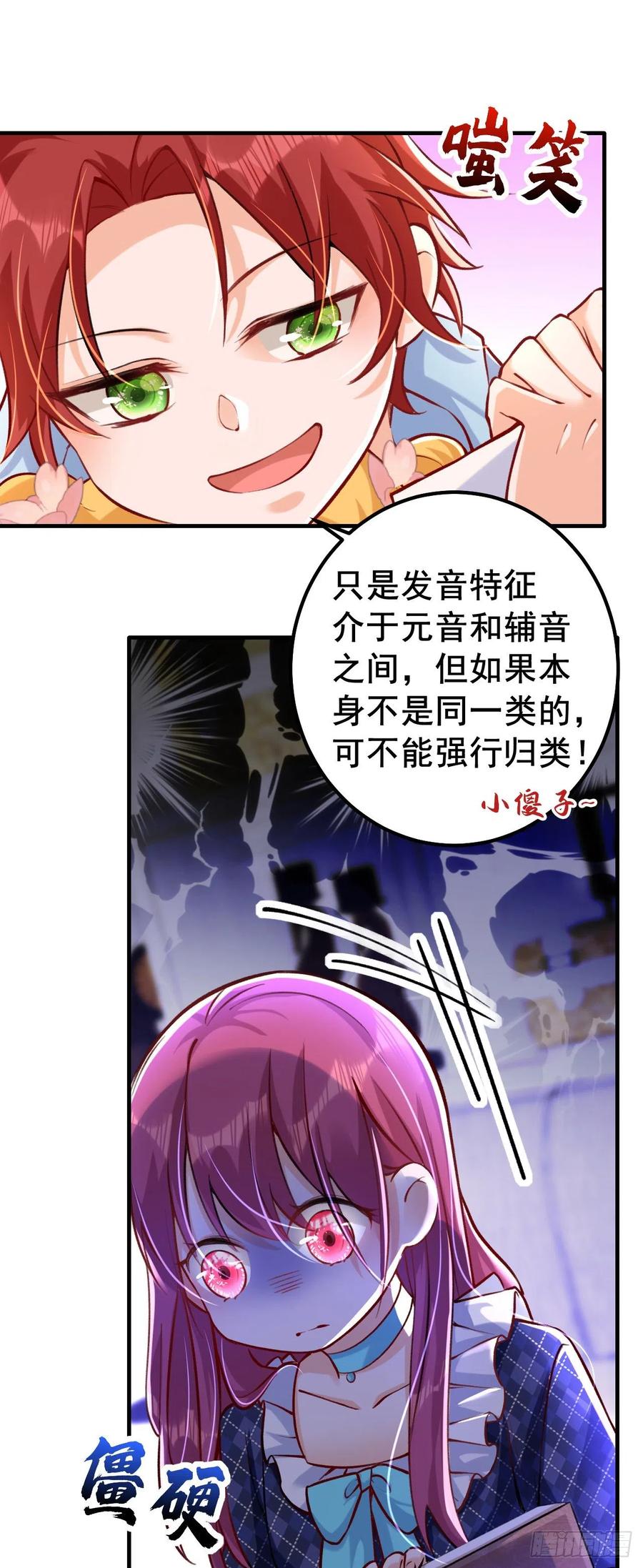 《今夜恶女降临》第17话 星若给我回消息了 第39页