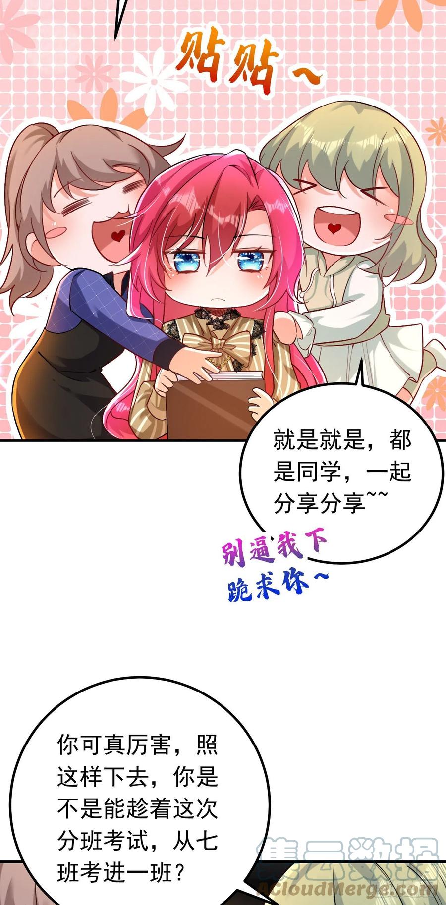 《今夜恶女降临》第17话 星若给我回消息了 第4页
