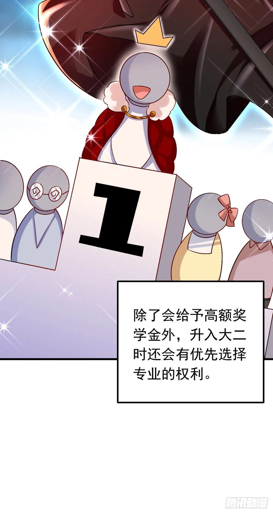 《今夜恶女降临》第17话 星若给我回消息了 第8页