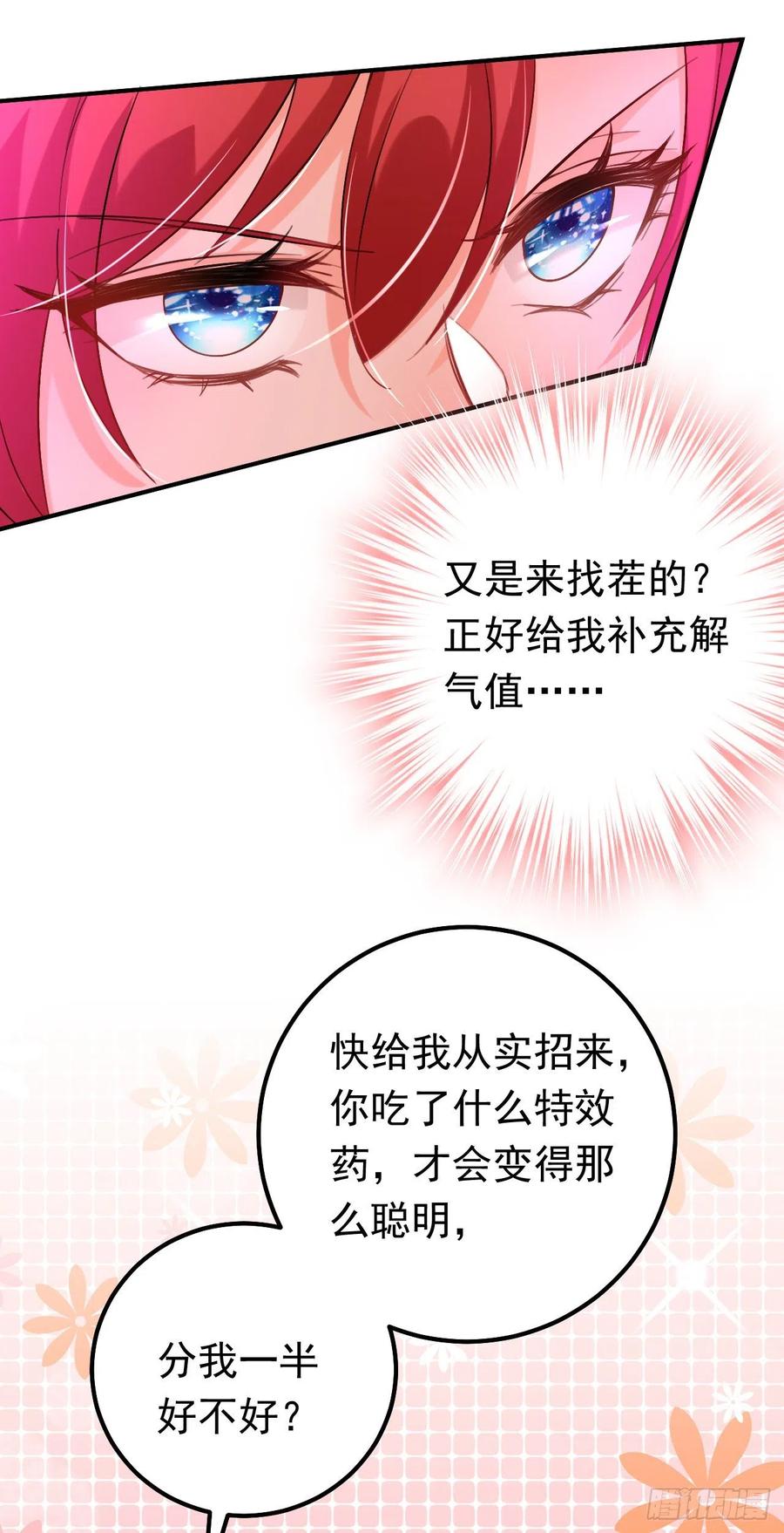 《今夜恶女降临》第17话 星若给我回消息了 第3页