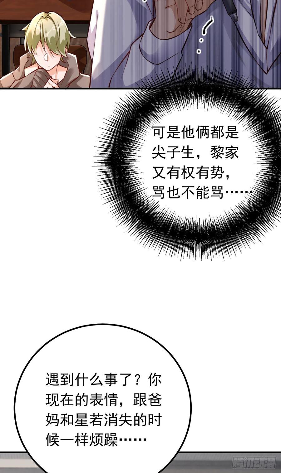 《今夜恶女降临》第17话 星若给我回消息了 第20页