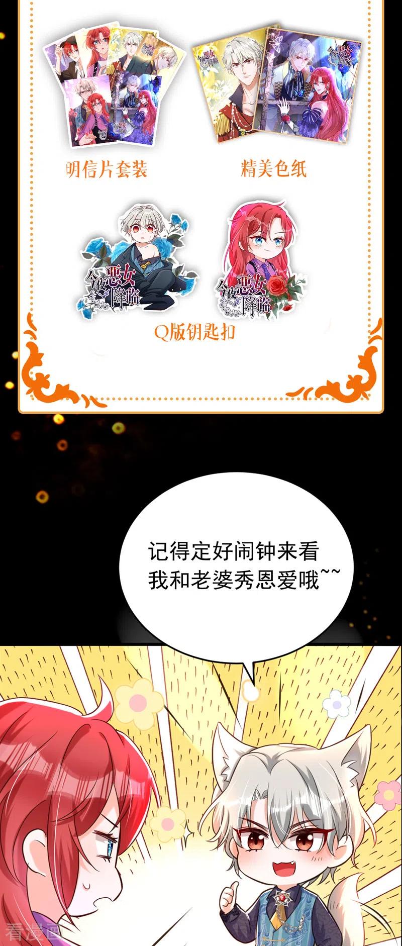 《今夜恶女降临》序章 12月25日正式上线！ 第34页