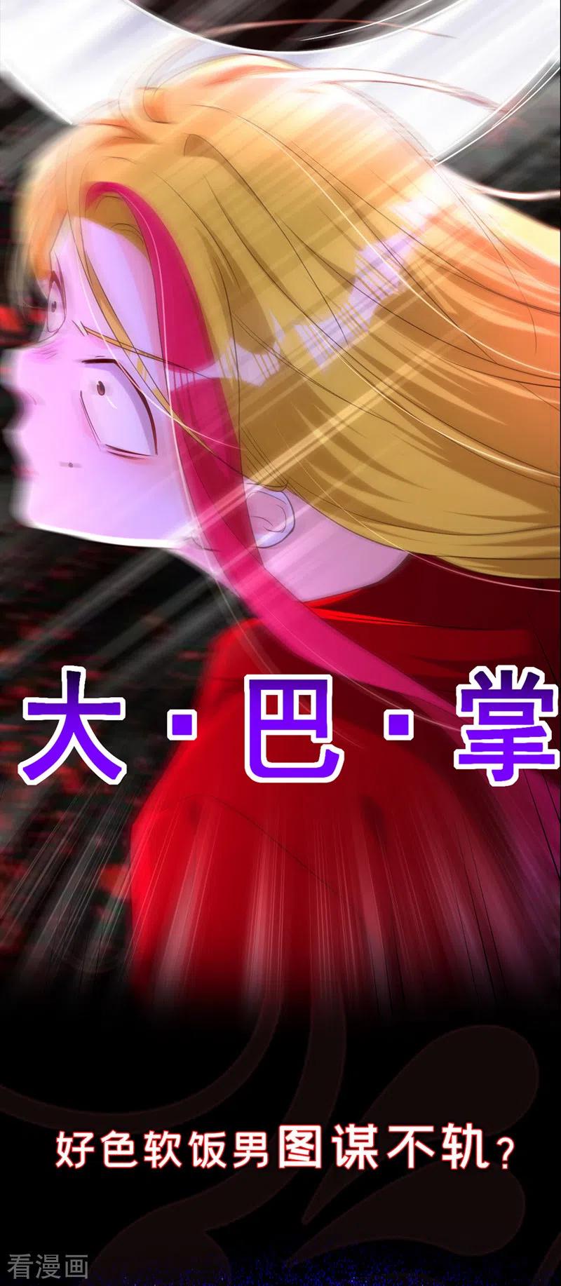 《今夜恶女降临》序章 12月25日正式上线！ 第16页