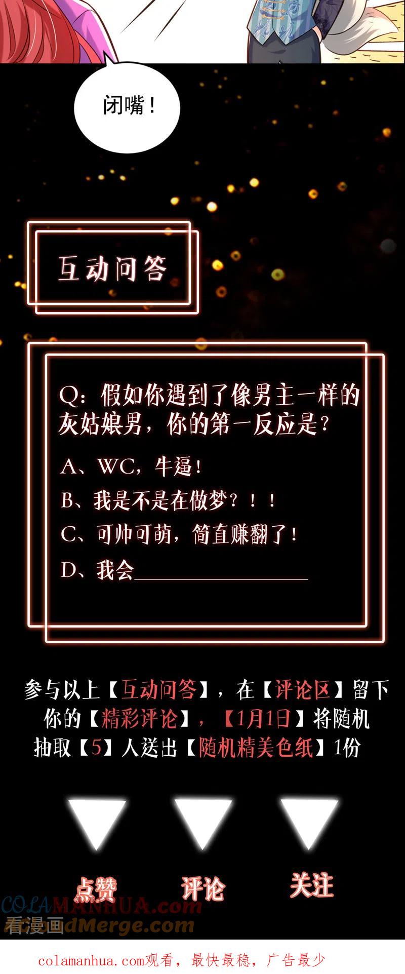 《今夜恶女降临》序章 12月25日正式上线！ 第35页