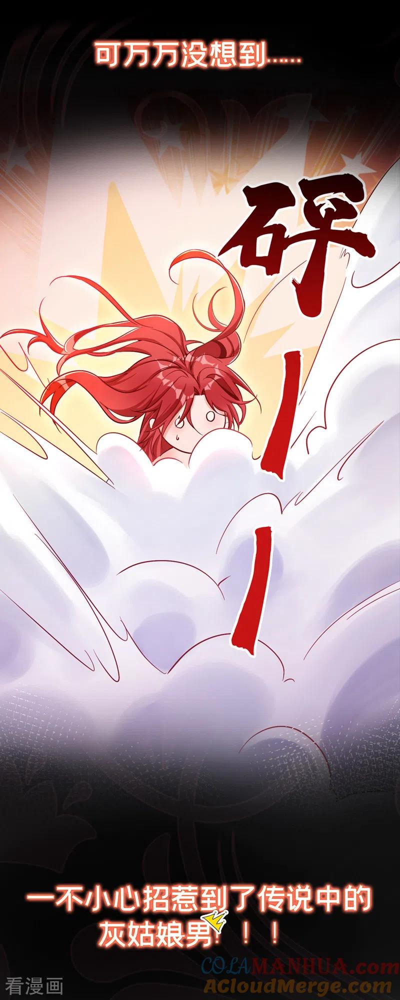 《今夜恶女降临》序章 12月25日正式上线！ 第29页