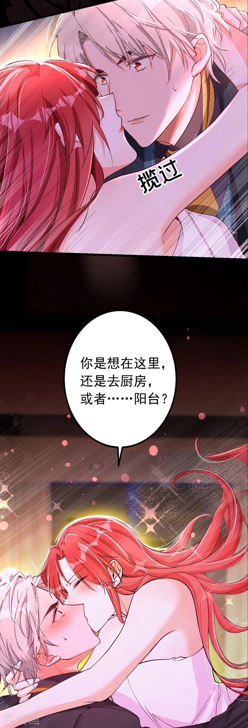《今夜恶女降临》序章 12月25日正式上线！ 第26页