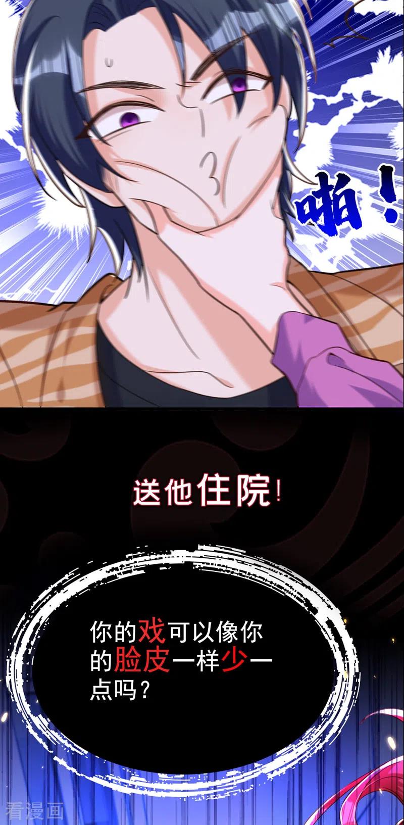 《今夜恶女降临》序章 12月25日正式上线！ 第18页