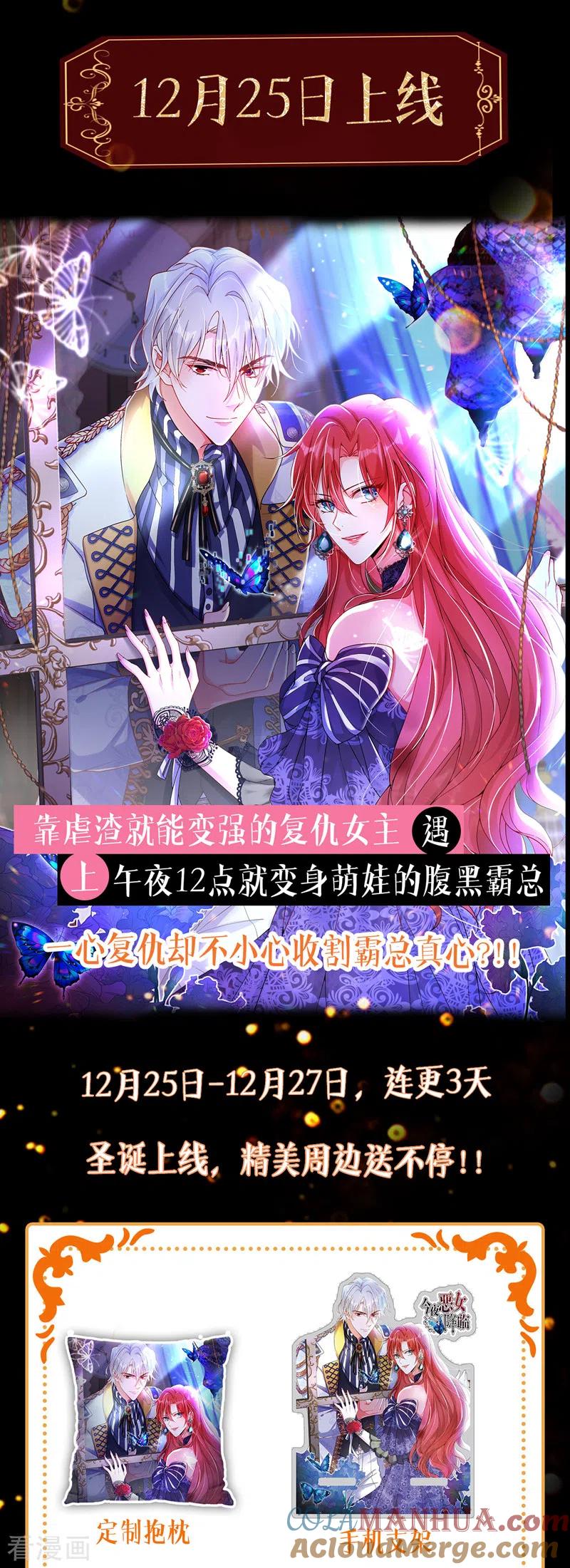 《今夜恶女降临》序章 12月25日正式上线！ 第33页