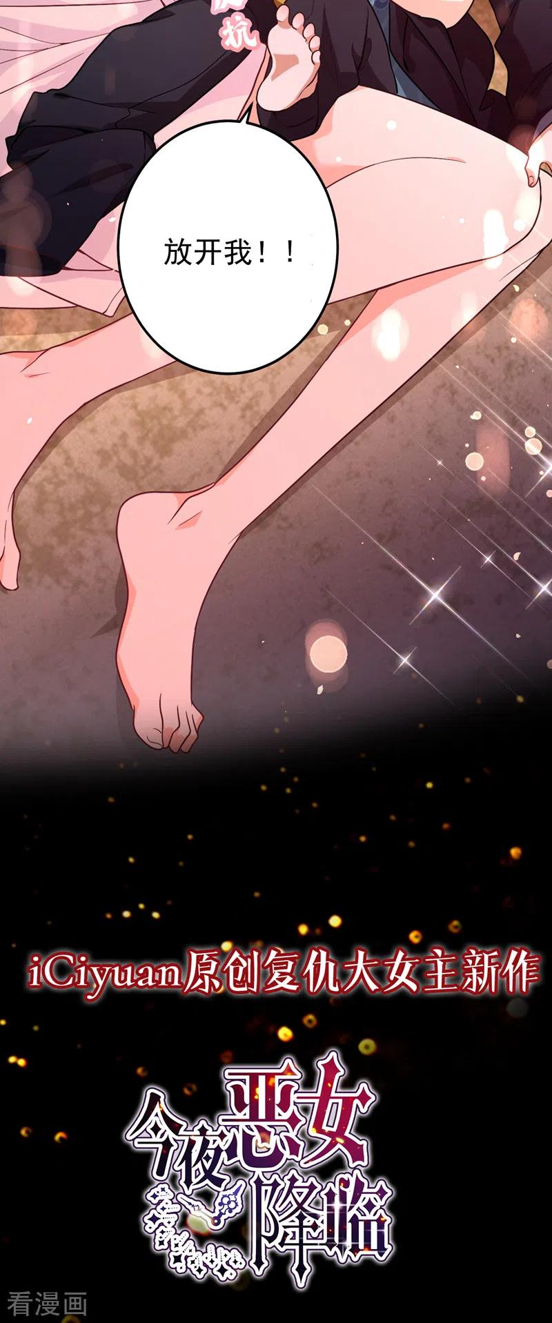 《今夜恶女降临》序章 12月25日正式上线！ 第32页