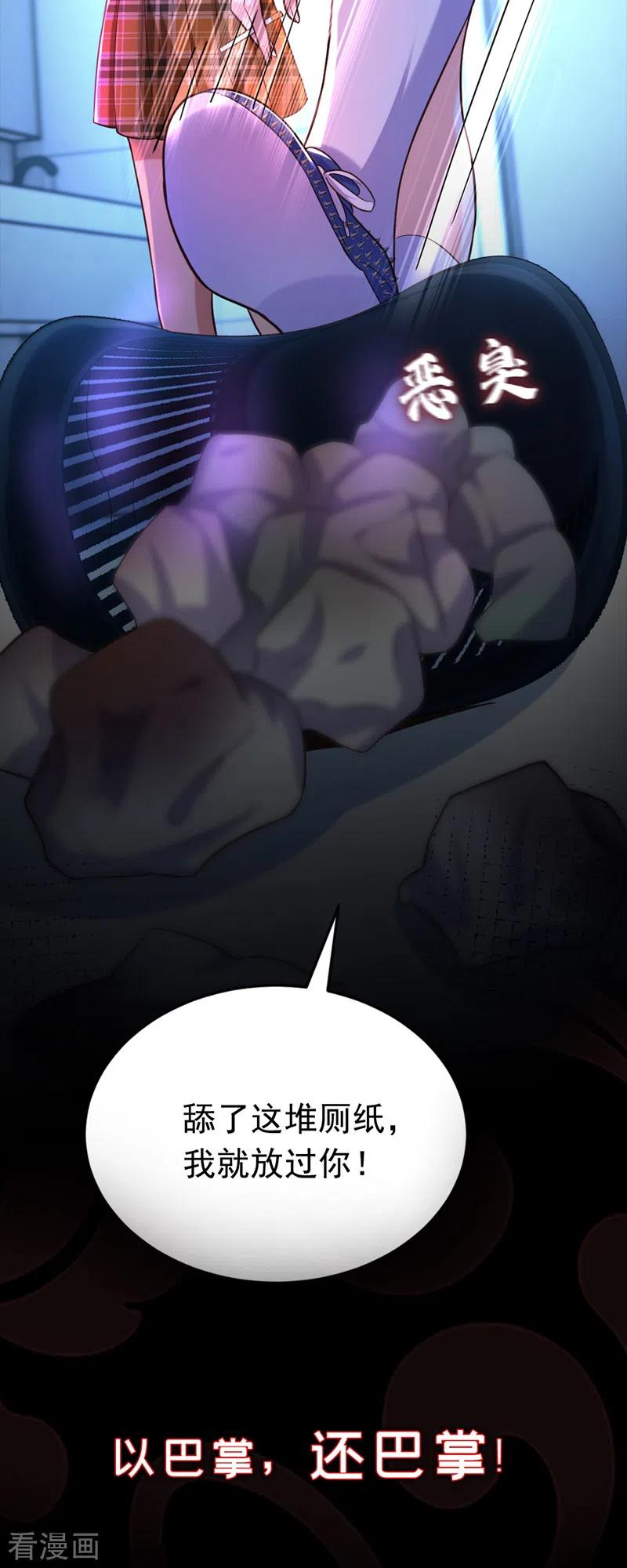 《今夜恶女降临》序章 12月25日正式上线！ 第14页