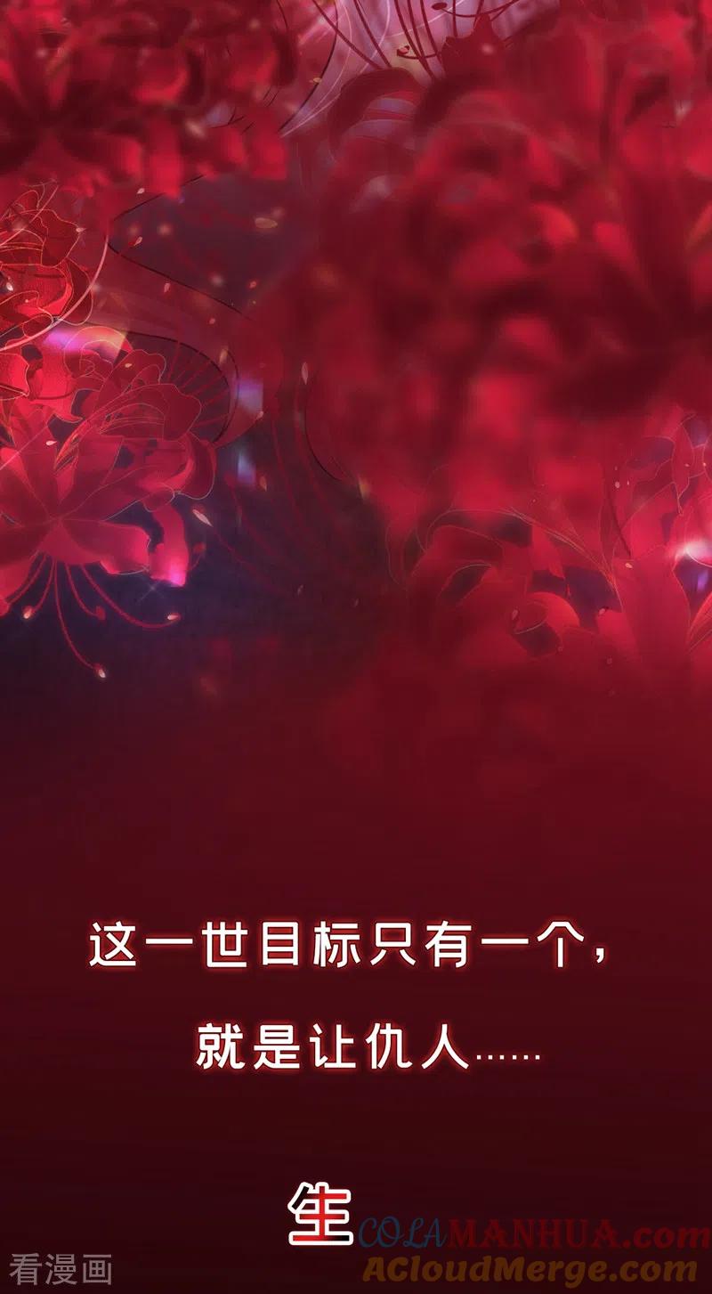 《今夜恶女降临》序章 12月25日正式上线！ 第11页