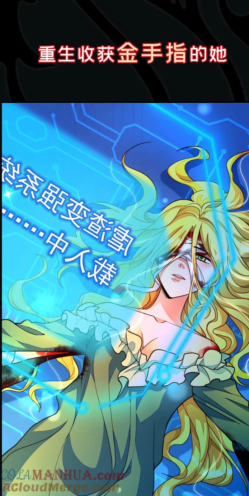 《今夜恶女降临》序章 12月25日正式上线！ 第5页