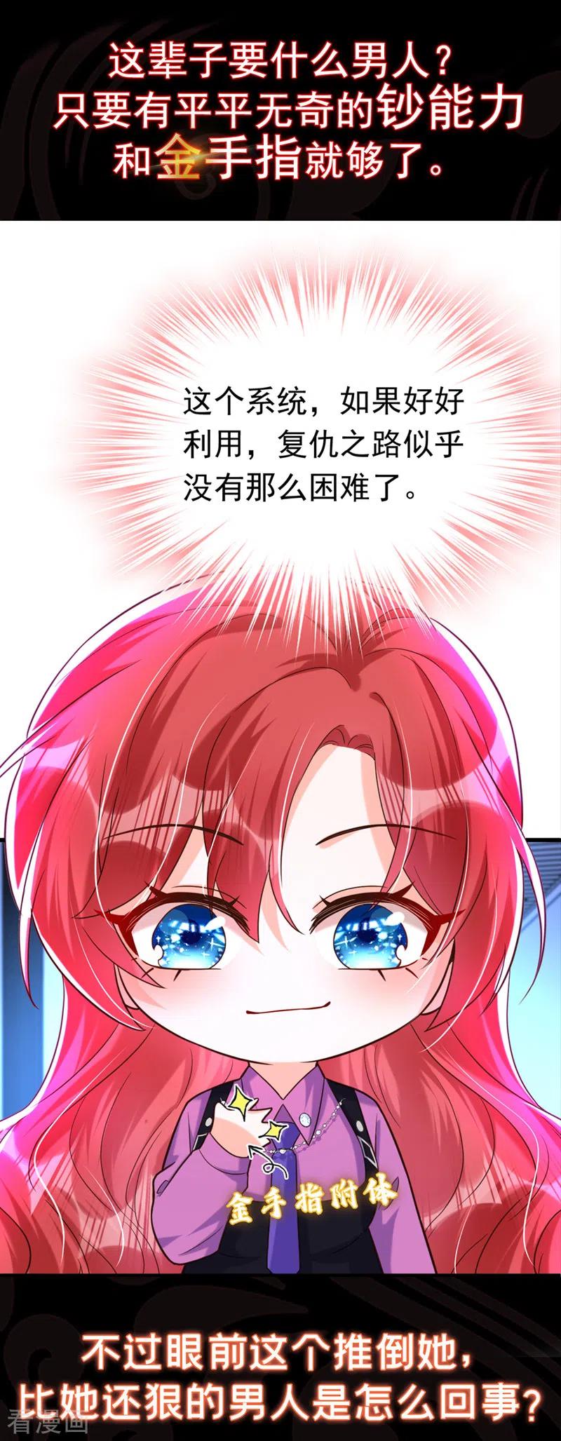 《今夜恶女降临》序章 12月25日正式上线！ 第20页