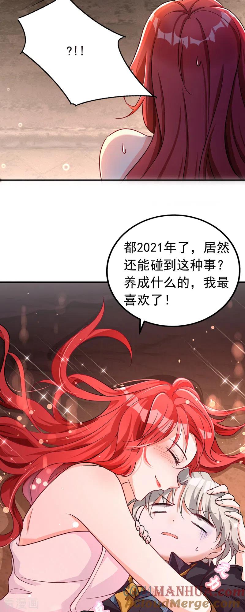 《今夜恶女降临》序章 12月25日正式上线！ 第31页