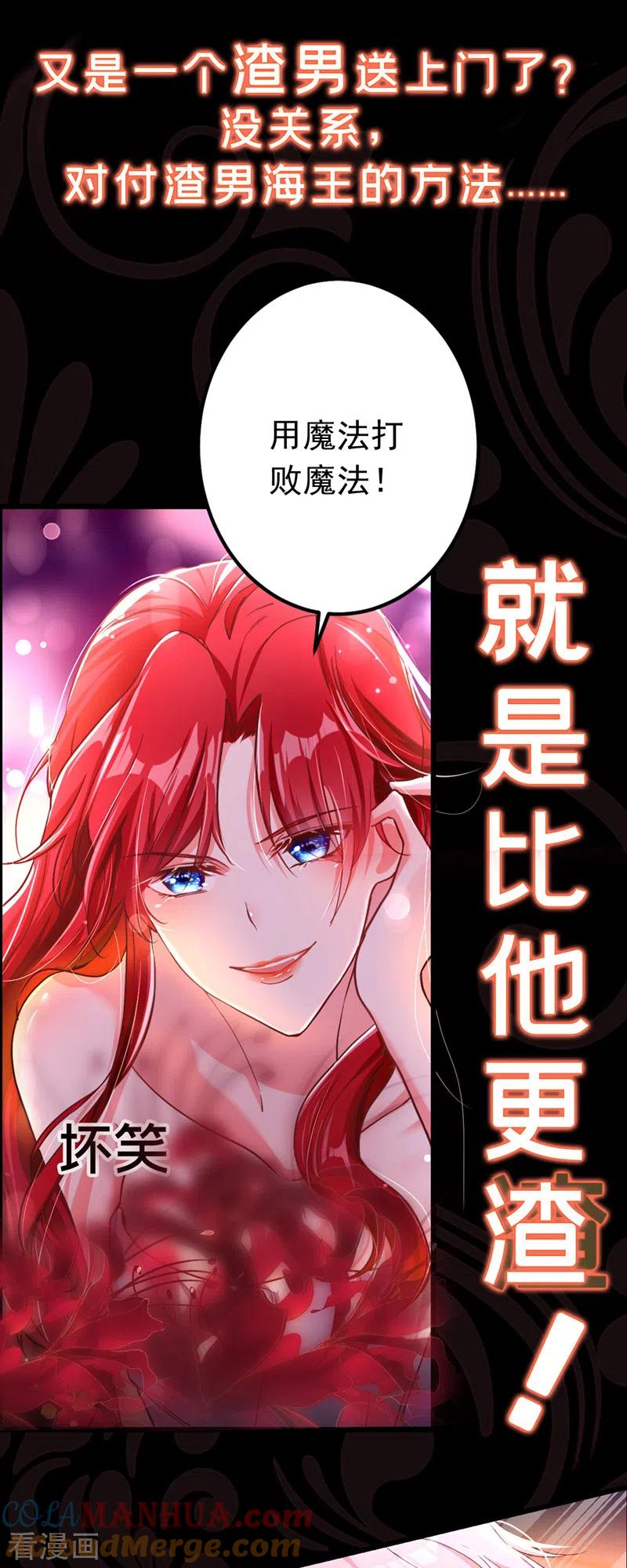 《今夜恶女降临》序章 12月25日正式上线！ 第25页