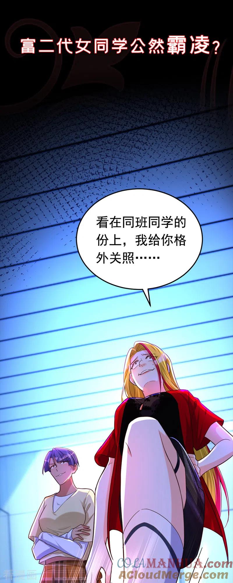 《今夜恶女降临》序章 12月25日正式上线！ 第13页