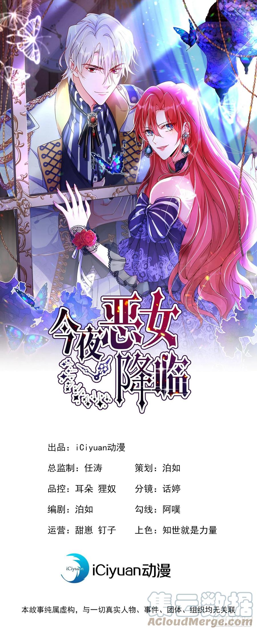 《今夜恶女降临》第18话 给我抄五十遍！ 第1页