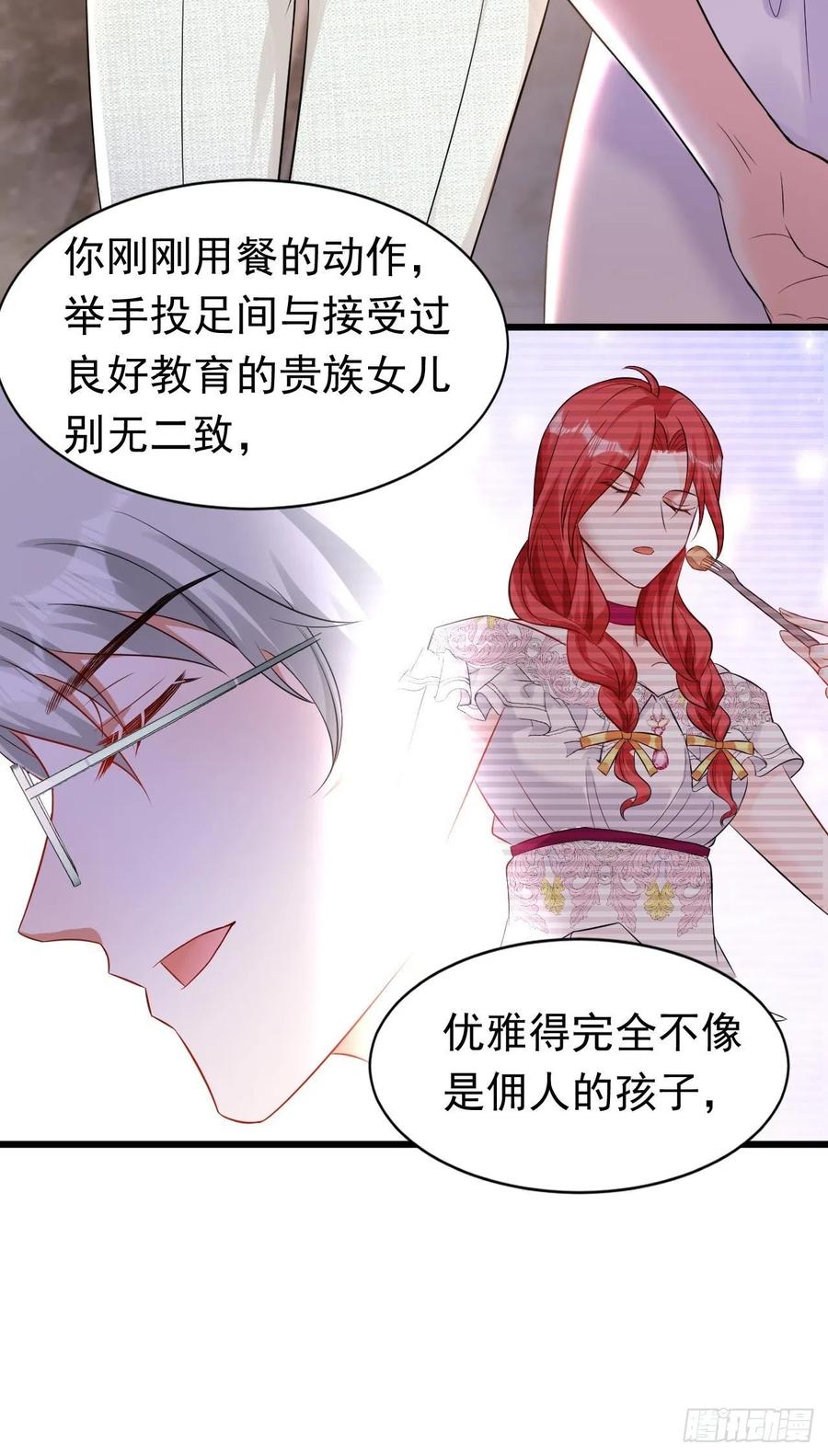 《今夜恶女降临》第19话 你好，黎星若小姐 第33页