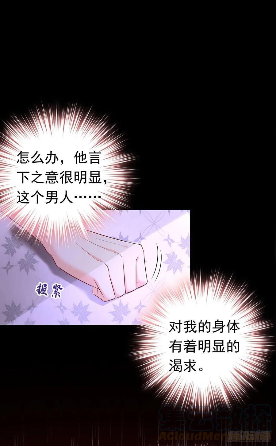 《今夜恶女降临》第19话 你好，黎星若小姐 第10页