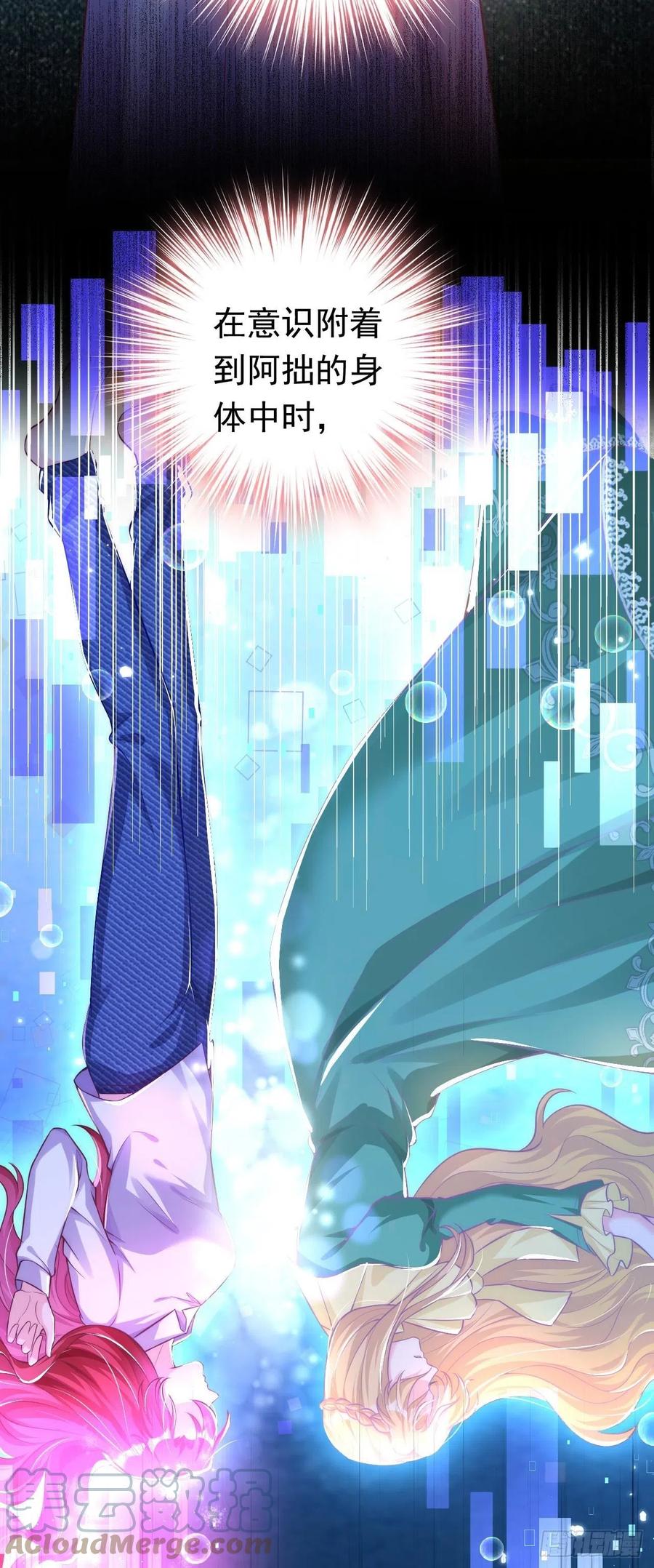《今夜恶女降临》第19话 你好，黎星若小姐 第13页