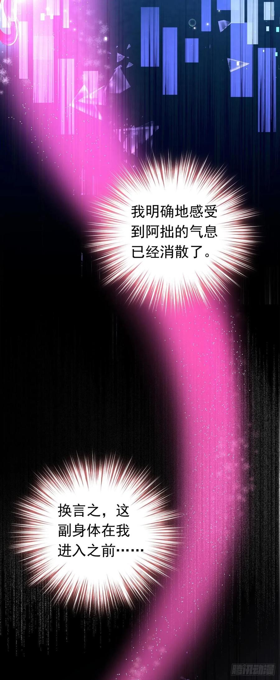 《今夜恶女降临》第19话 你好，黎星若小姐 第14页