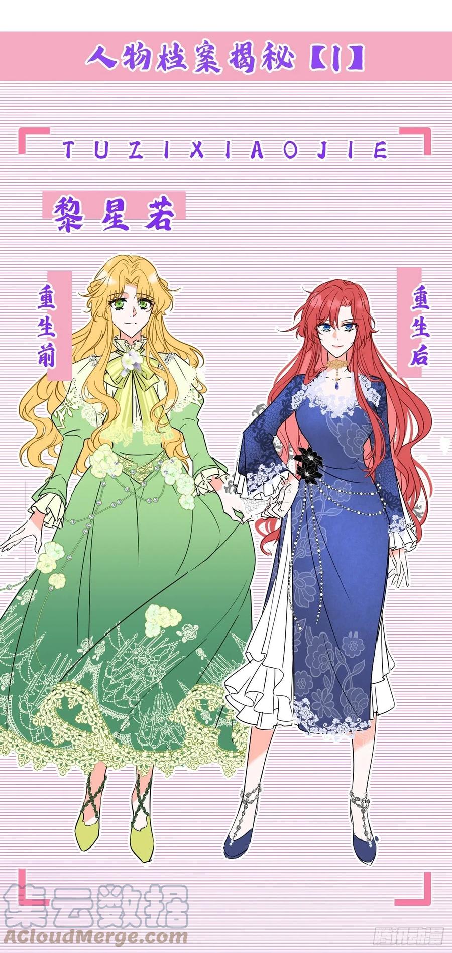 《今夜恶女降临》第19话 你好，黎星若小姐 第43页