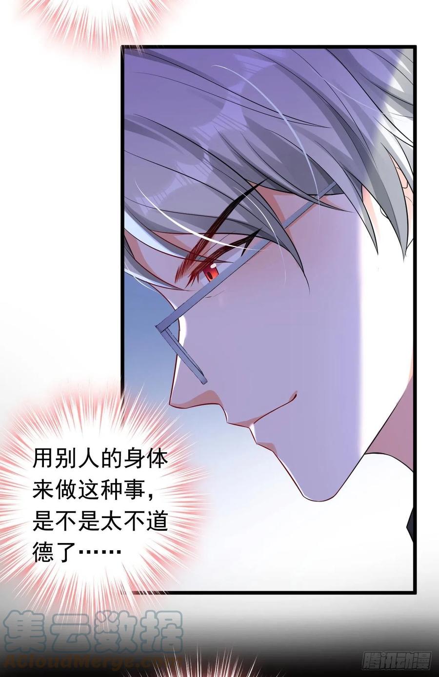 《今夜恶女降临》第19话 你好，黎星若小姐 第19页