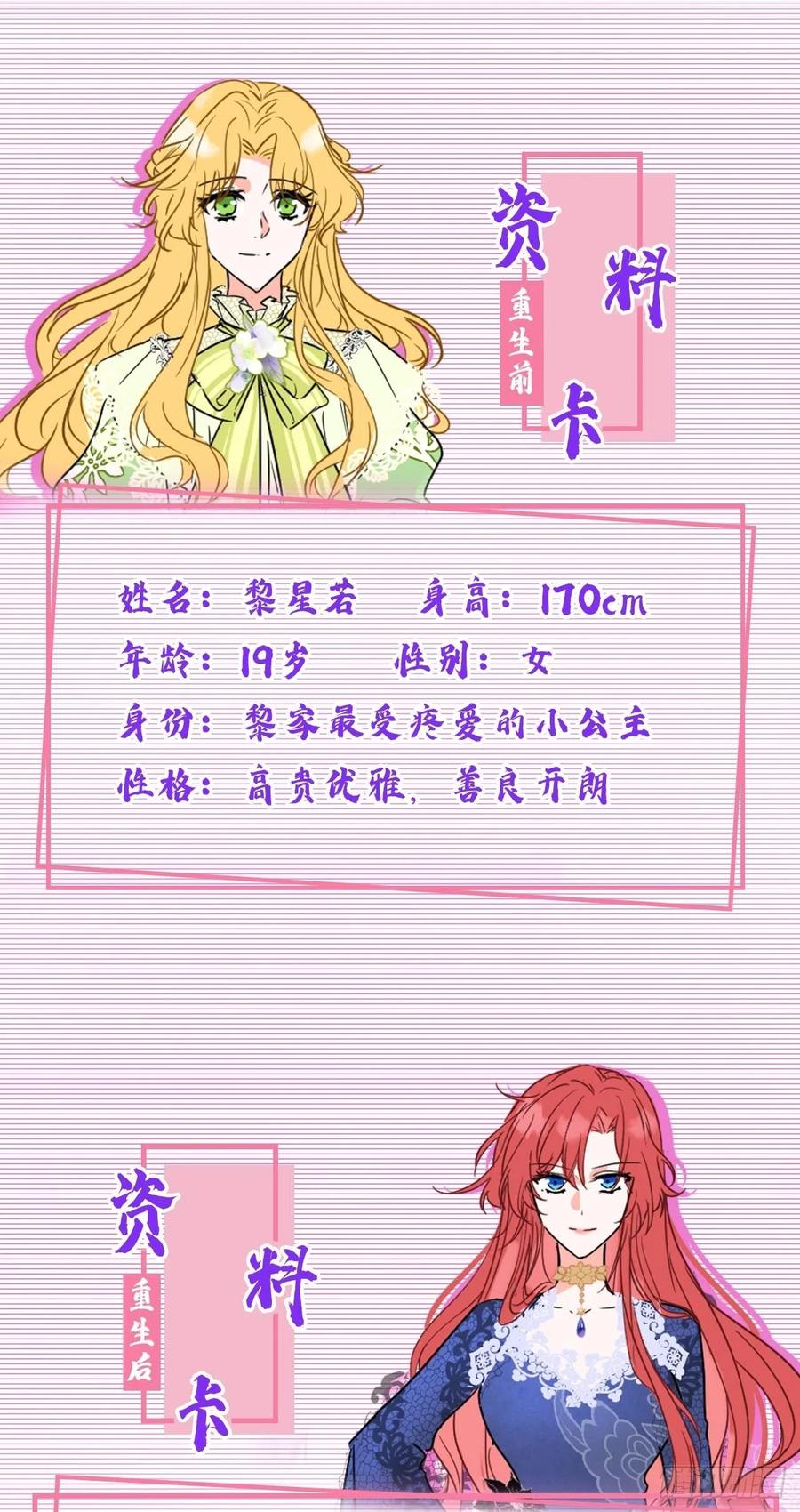 《今夜恶女降临》第19话 你好，黎星若小姐 第44页