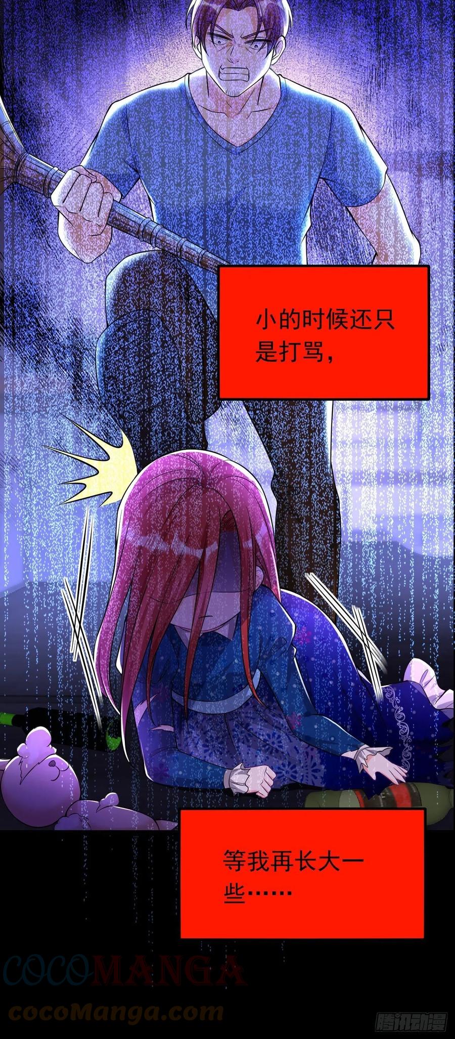 《今夜恶女降临》第20话 我想要，你的心 第13页
