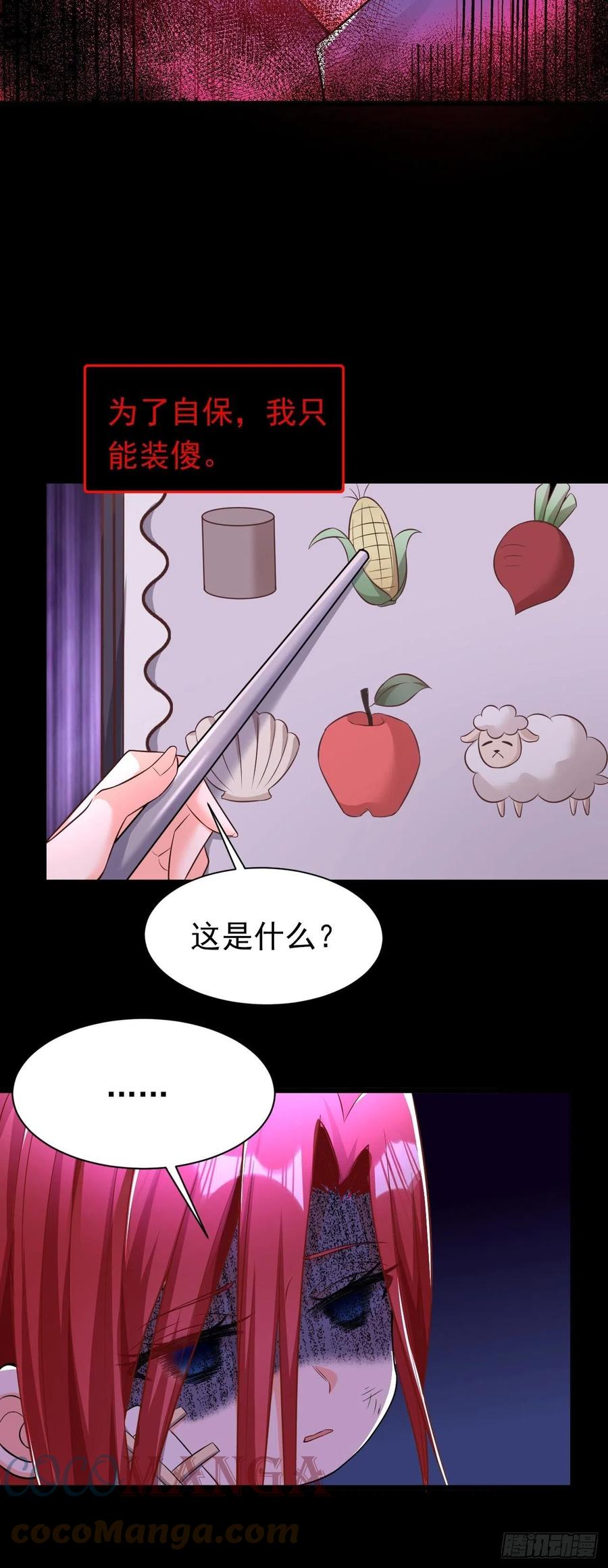 《今夜恶女降临》第20话 我想要，你的心 第15页