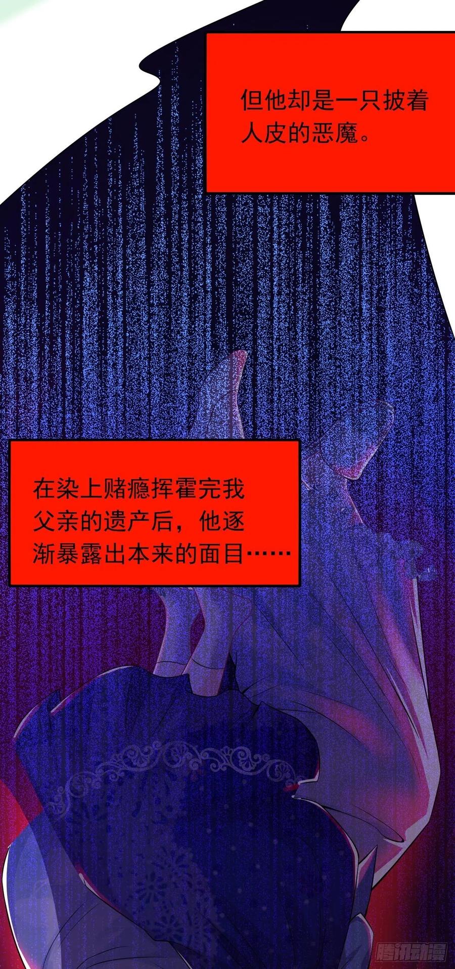 《今夜恶女降临》第20话 我想要，你的心 第10页