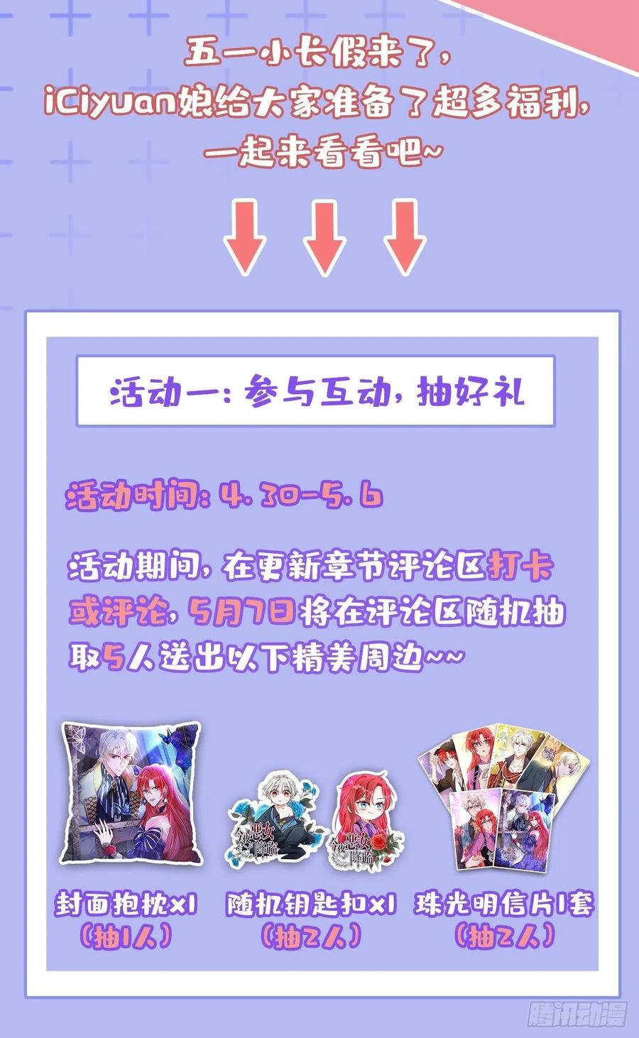 《今夜恶女降临》第21话 不如我们直奔主题？ 第37页