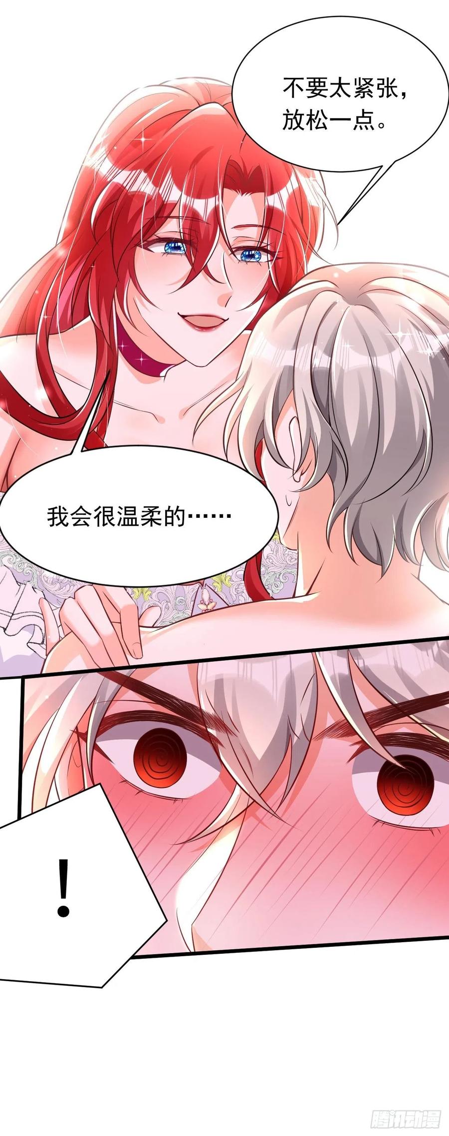《今夜恶女降临》第21话 不如我们直奔主题？ 第5页