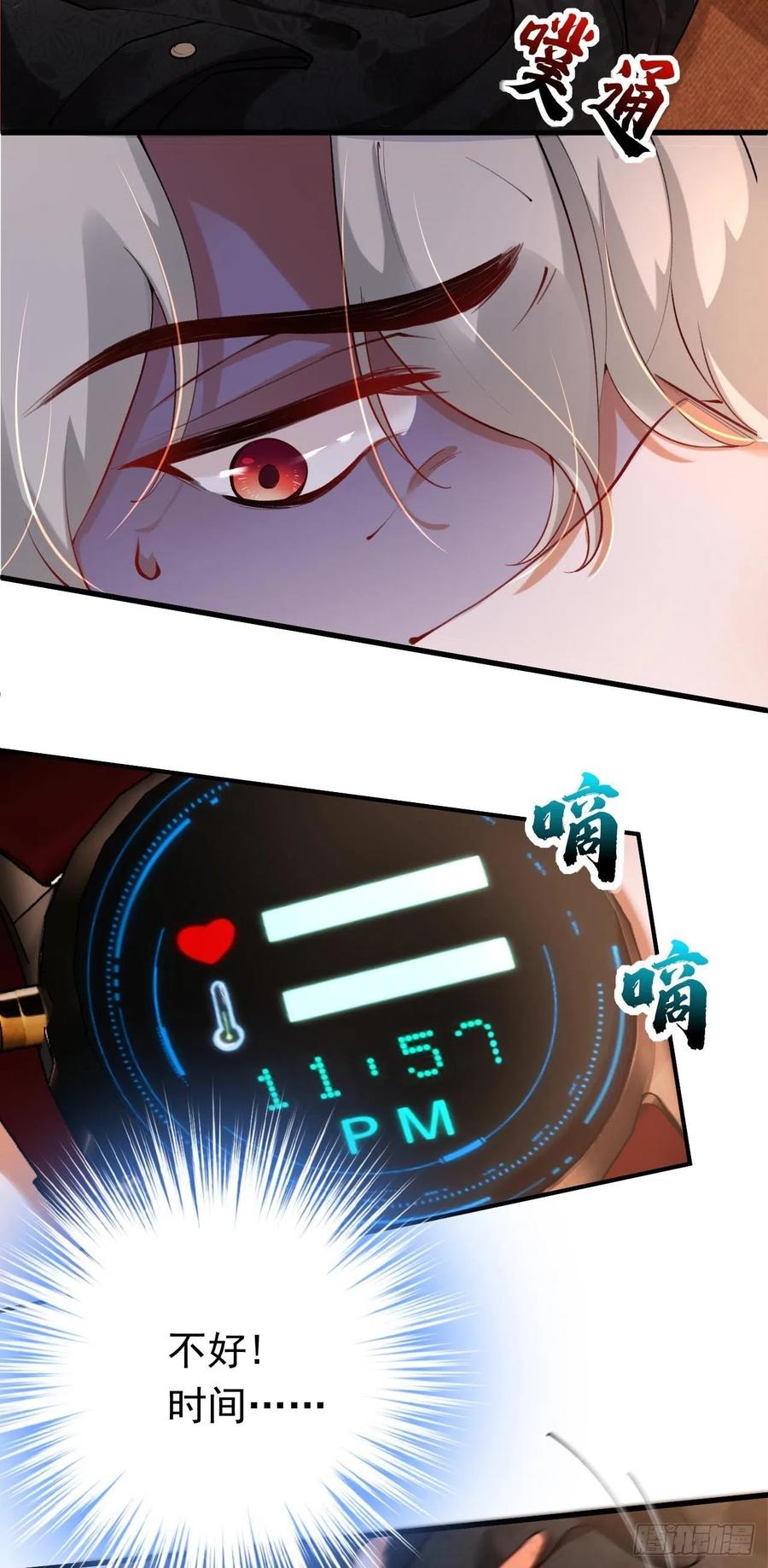 《今夜恶女降临》第21话 不如我们直奔主题？ 第7页