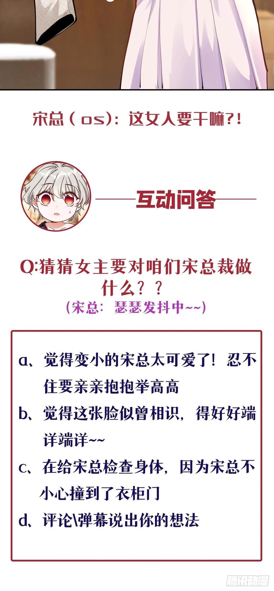 《今夜恶女降临》第21话 不如我们直奔主题？ 第35页