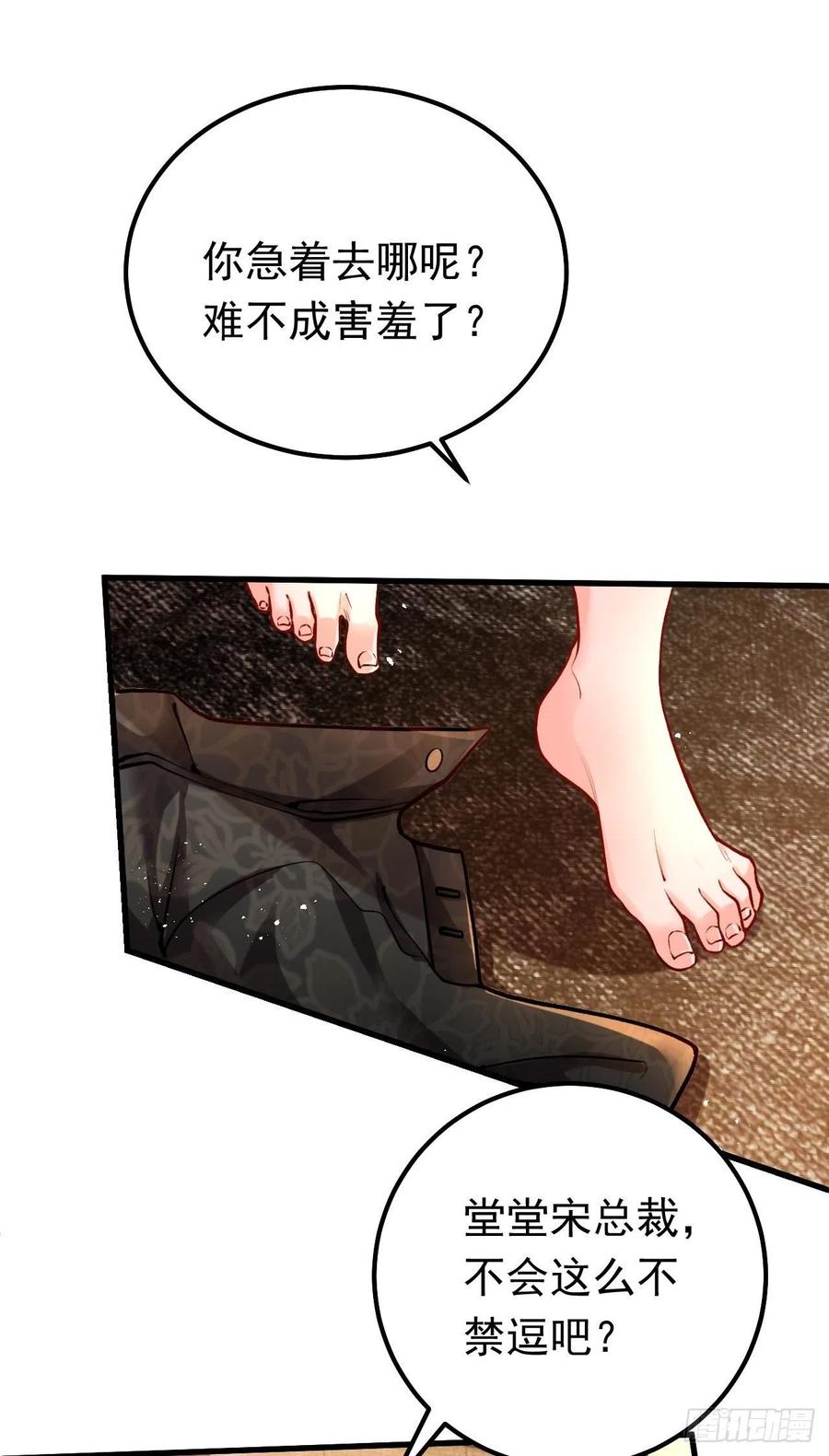 《今夜恶女降临》第21话 不如我们直奔主题？ 第25页