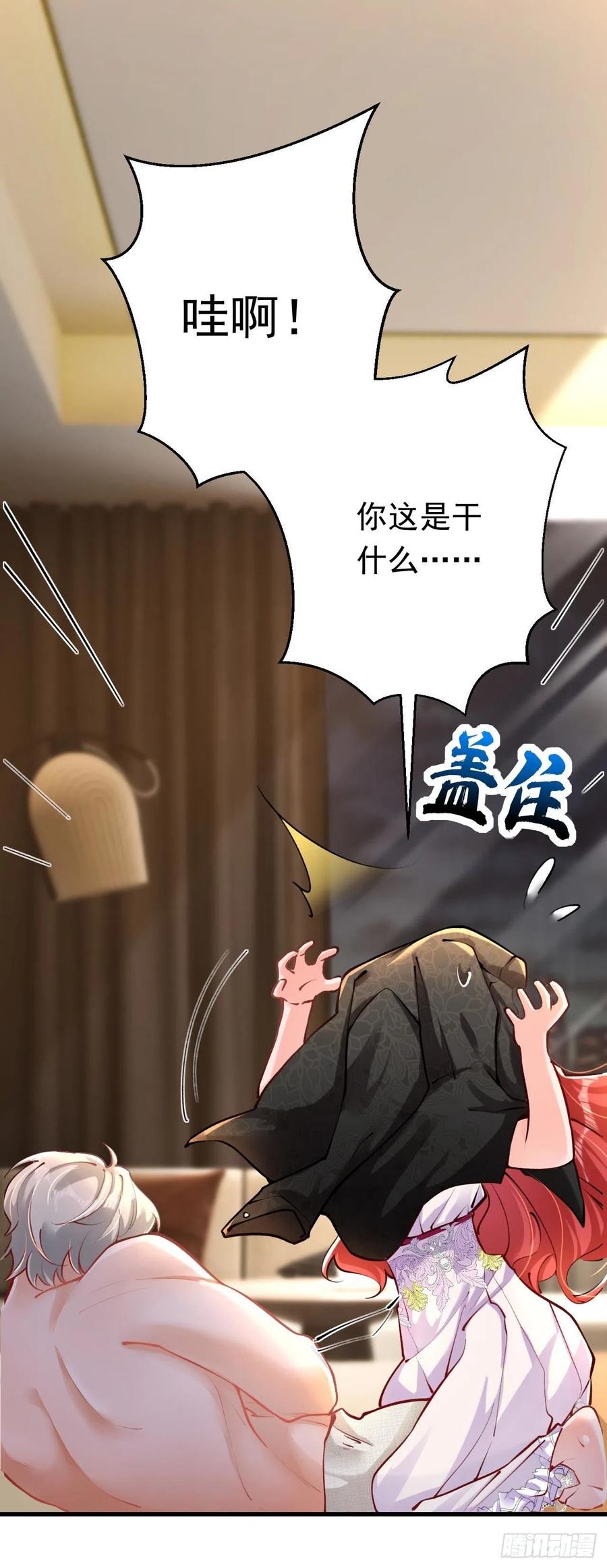 《今夜恶女降临》第21话 不如我们直奔主题？ 第11页