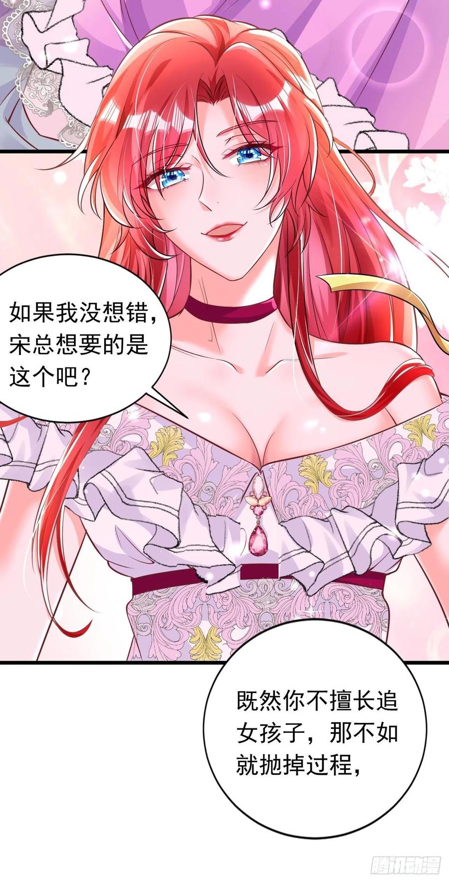 《今夜恶女降临》第21话 不如我们直奔主题？ 第3页
