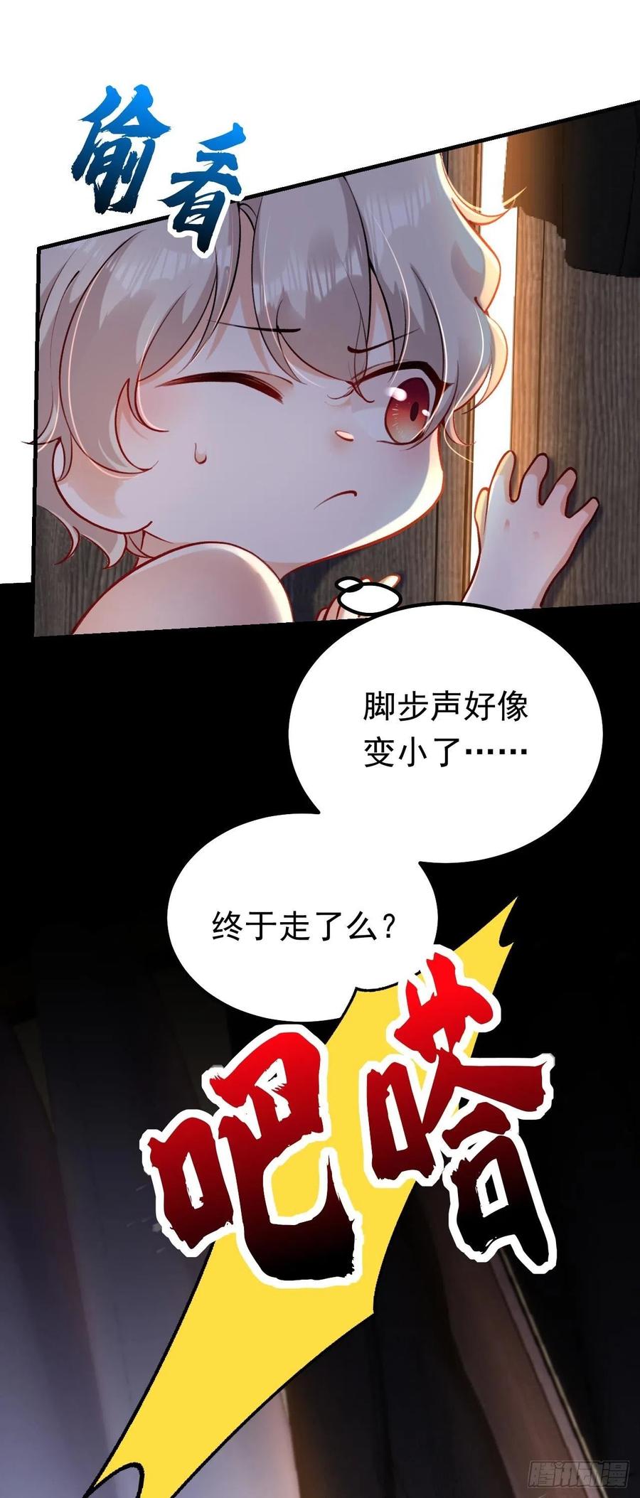 《今夜恶女降临》第21话 不如我们直奔主题？ 第31页