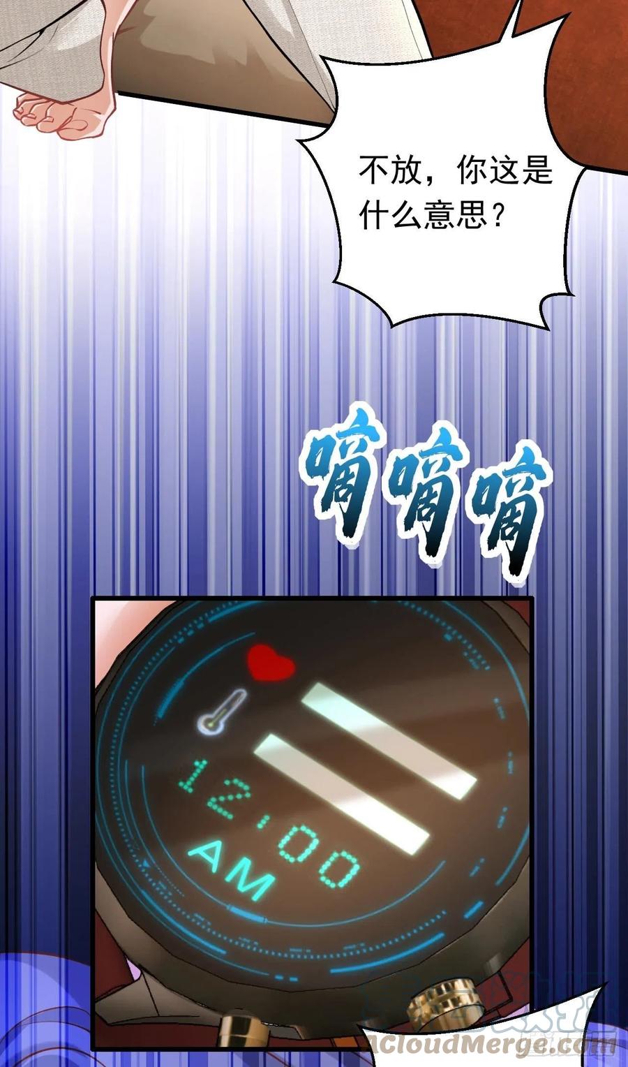 《今夜恶女降临》第21话 不如我们直奔主题？ 第16页