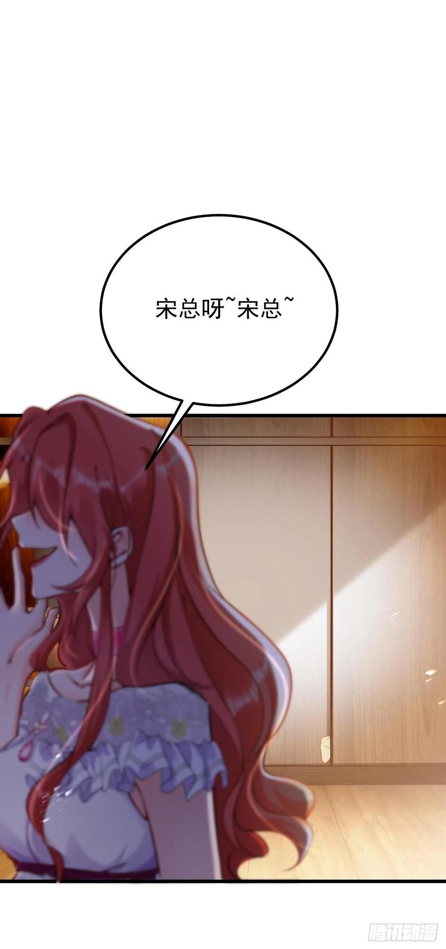 《今夜恶女降临》第21话 不如我们直奔主题？ 第27页