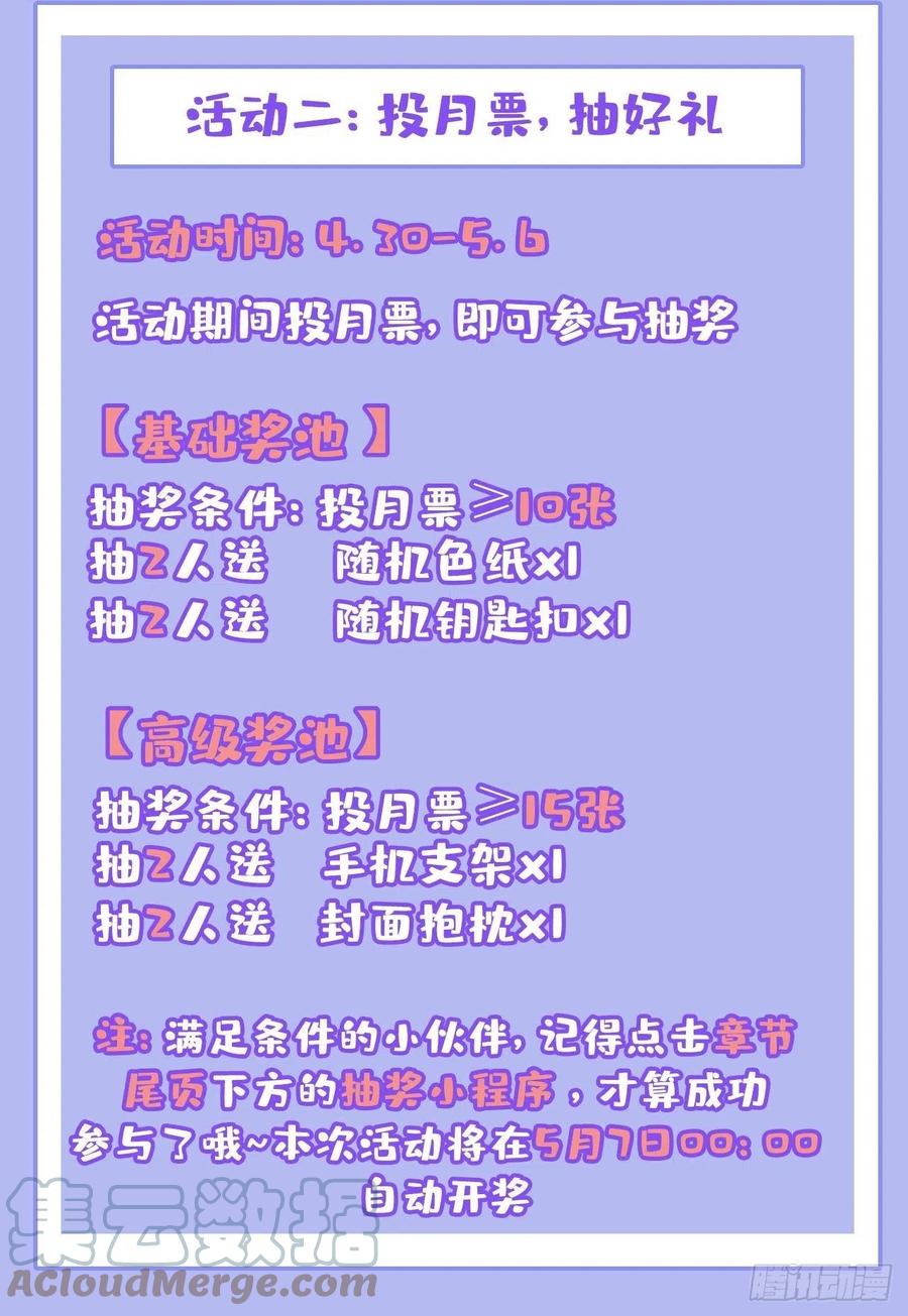 《今夜恶女降临》第21话 不如我们直奔主题？ 第38页