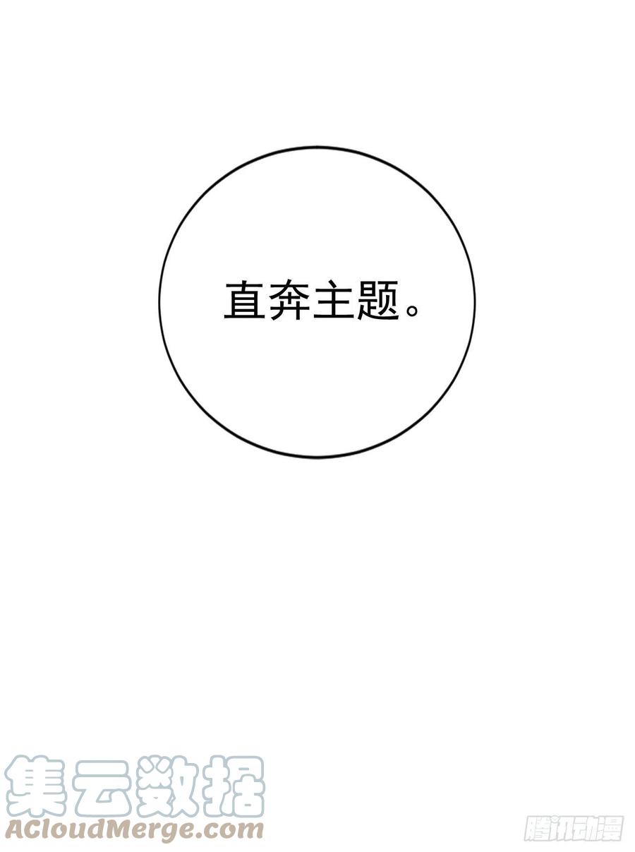 《今夜恶女降临》第21话 不如我们直奔主题？ 第4页