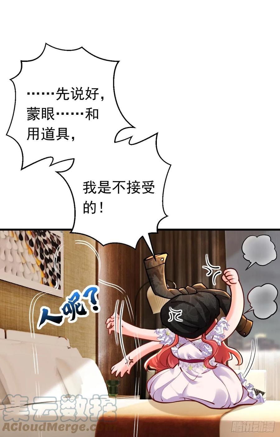 《今夜恶女降临》第21话 不如我们直奔主题？ 第20页